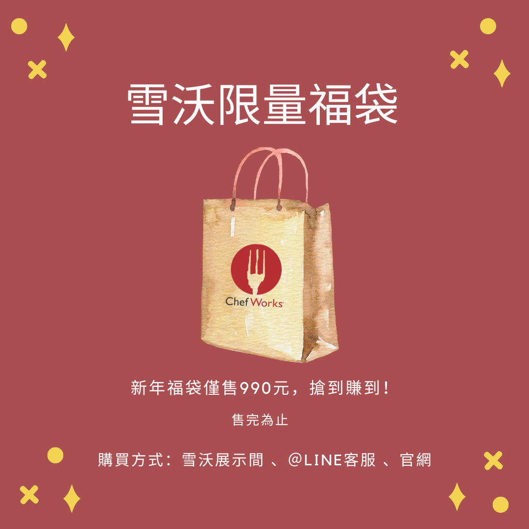 雪沃福袋價值低於2折，沒搶到要再等一年！