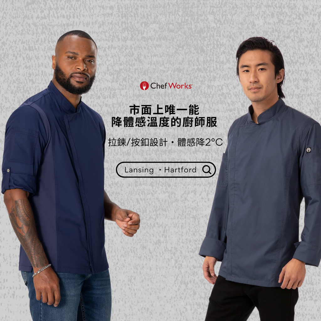 【市面上唯一能降體感溫度的廚師服!】今年推出新顏色!