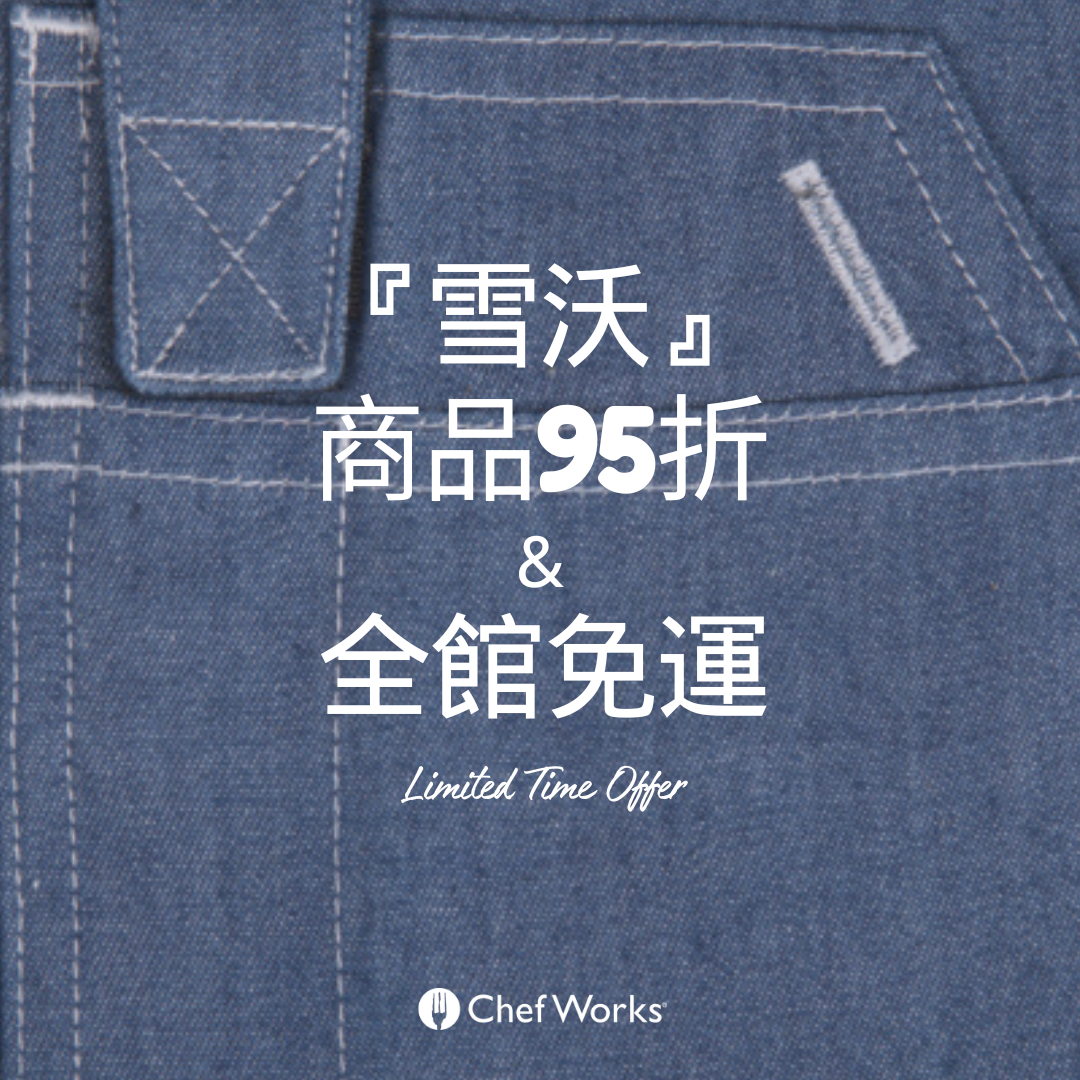 雪沃台灣3月限定優惠！免運 & 限時 95 折