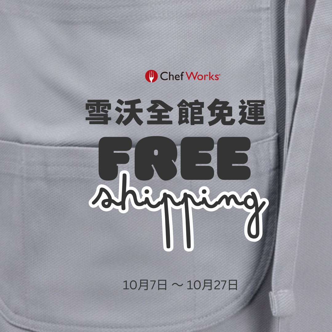 連假限定｜免運優惠！